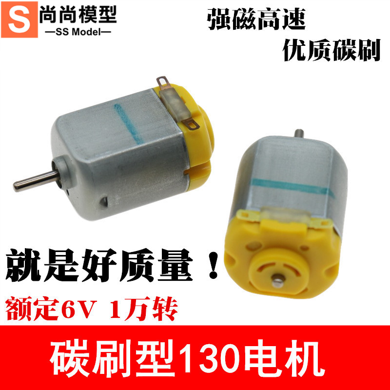 3v玩具车高速大扭力电机
