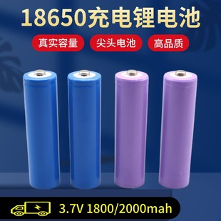 18650锂电池3.7V2000mah大容量充电电池水泵气泵强光手电移动电源