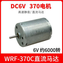 B2长轴直流高速370电机6V9V12V静音马达玩具车船模配件370C-22155