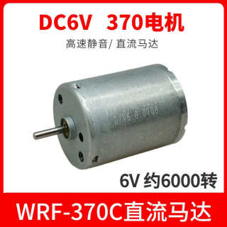 B2长轴直流高速370电机6V9V12V静音马达玩具车船模配件370C-22155