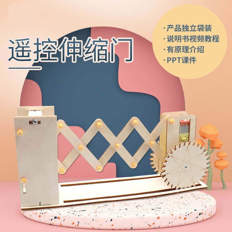 遥控电动伸缩门平移门小学生科学实验玩具手工制作材料物理马达