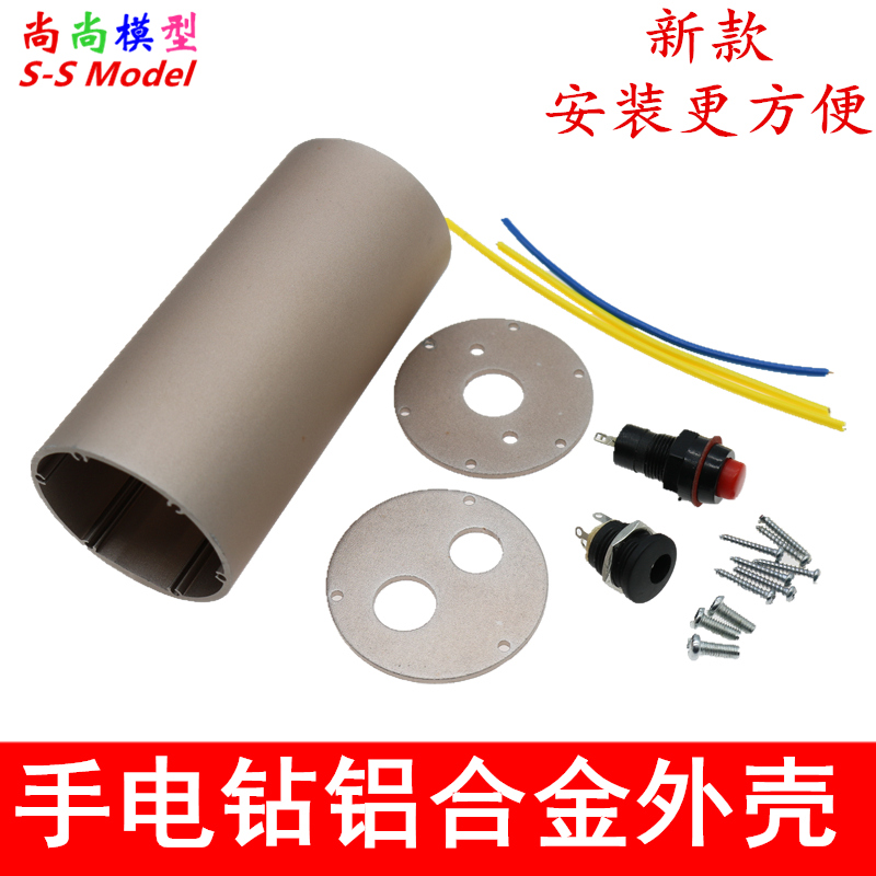 原装正品 铝合金电钻外壳 DIY迷你微型电钻电磨 手钻 (仅是外壳)