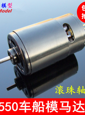 大扭矩黑色强磁滚珠550马达强劲散热风扇黑皮550电机船车模高转速