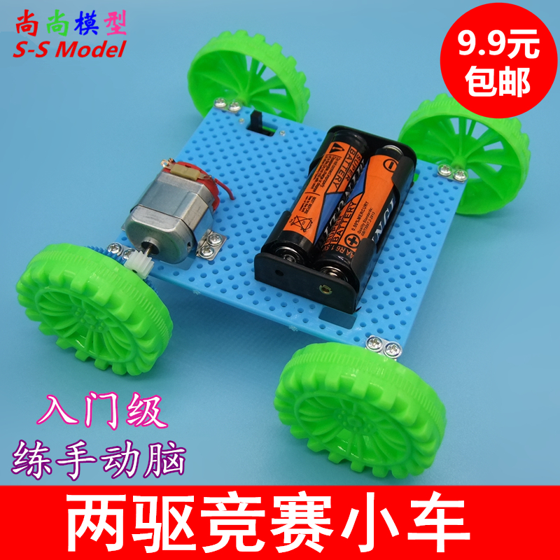 两驱竞赛小车 手工拼装汽车科技小制作小发明材料益智diy玩具车模