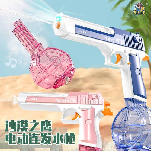 新款1911全自动水枪带灯光大容量连发沙漠之鹰电动水枪