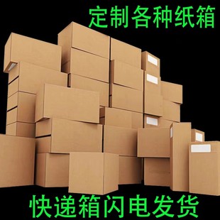 物流纸盒 快递打包纸箱加硬正方形扁平淘宝批发顺丰邮政箱半高包装