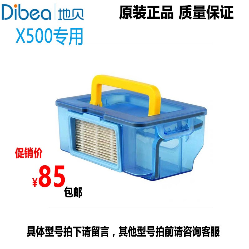 地贝扫地机尘盒垃圾盒灰尘虑盒X500ML009GT100D960GT200原装正品