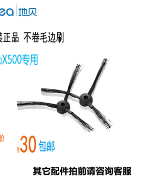 地贝扫地机配件刷子X500GT100X580V780ml009边刷地刷原装正品耐用