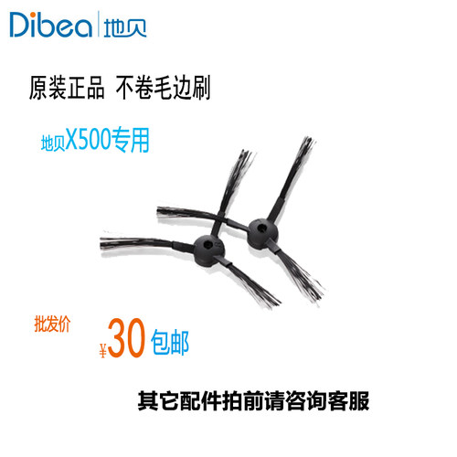 地贝扫地机边刷原装正品耐用