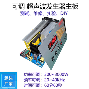 集成超声波发生器主板 超声波清洗机洗碗机主板 万能超声波功率板