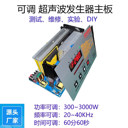 集成超声波发生器主板 超声波清洗机洗碗机主板 万能超声波功率板