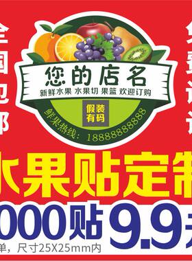 定制定做水果贴标签鲜果切不干胶商标贴草莓橙子蓝莓蔬菜苹果贴
