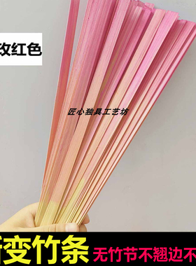 渐变扇子手工材料过渡自然竹条