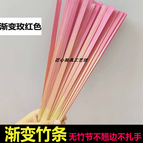 渐变扇子手工材料过渡自然竹条