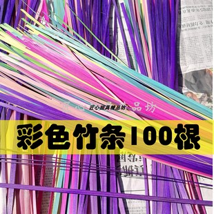 彩色竹篾条学生手工幼儿园diy编织染色竹篾竹编扇竹编小船材料包