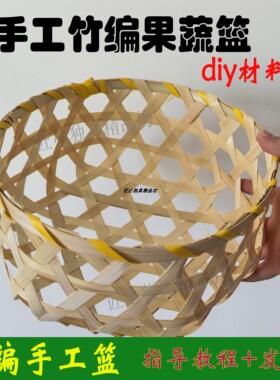 大竹篮竹编材料包手把手教你做