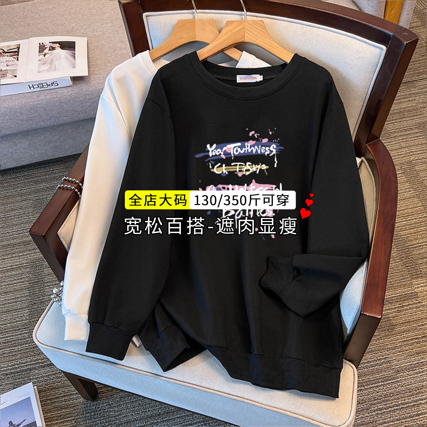 特大码300斤秋季宽松慵懒风卫衣