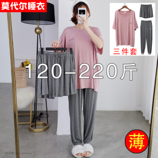 大码睡衣女200斤胖MM薄款莫代尔套装220胖子夏季宽松三件套家居服
