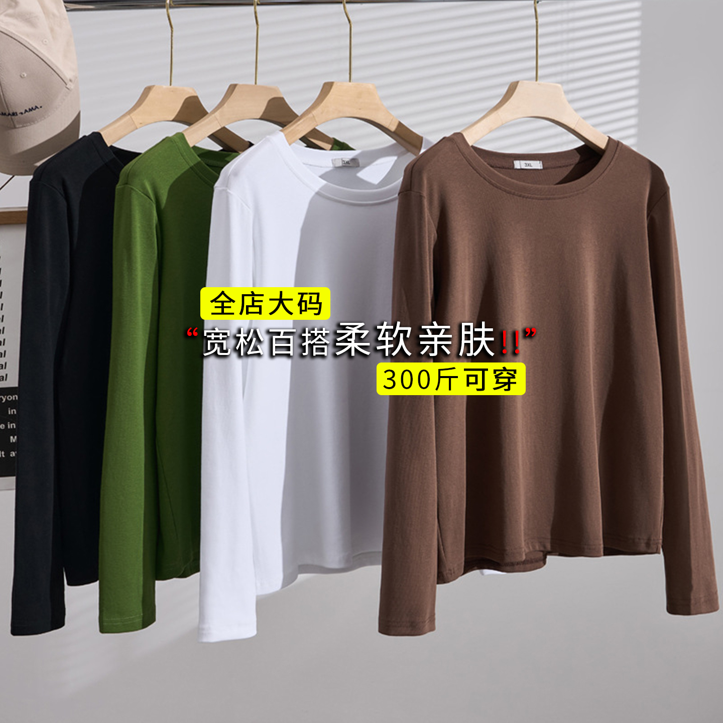 特大码秋季纯色简约正肩长袖T恤