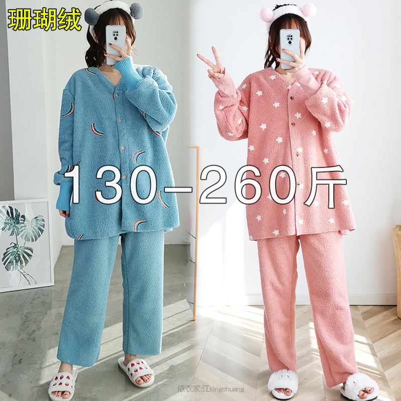 特大码珊瑚绒睡衣女220斤加肥加大200胖mm秋冬加厚保暖家居服套装