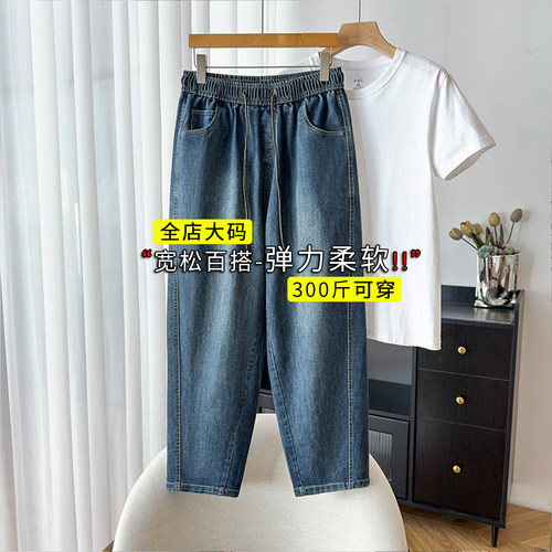 加肥加大秋季宽松弹力哈伦牛仔裤