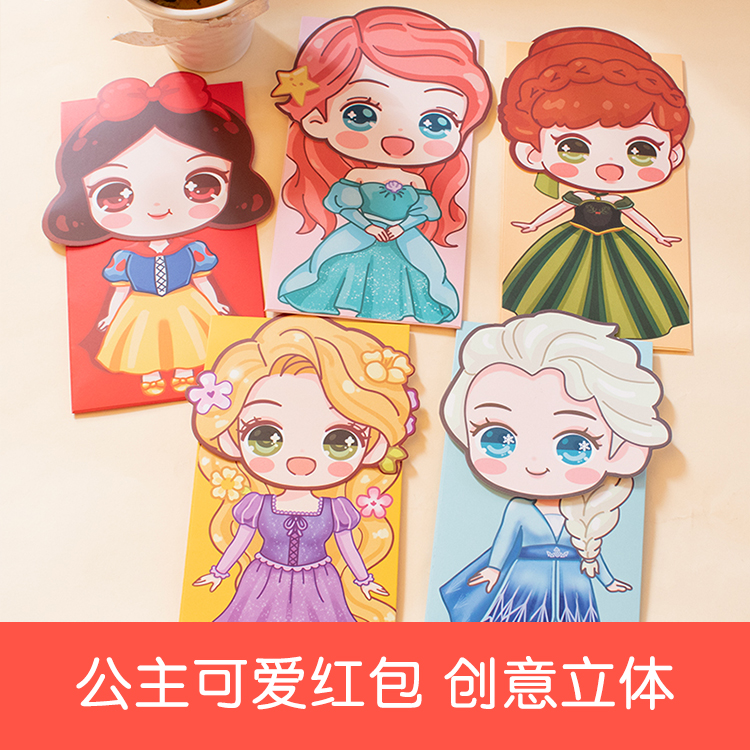 六一儿童节港版公主红包立体长款可爱红包儿童机构奖励利是封袋
