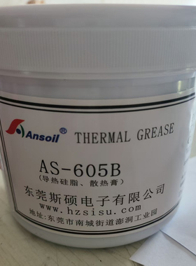 包邮AS-605B耐高温导热硅脂CPU散热硅胶|电脑导热膏散热膏1KG包邮