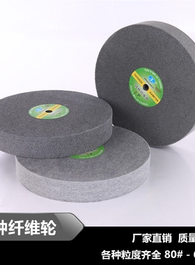 尼龙轮不锈钢纤维抛光轮 金属研磨轮不织布轮7p12*2 300*50mm