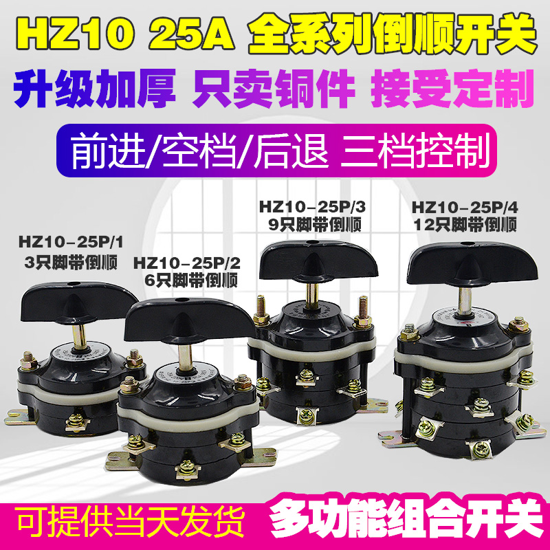 电动车9只脚 HZ10-25P/3 转换/组合开关 18P/3三轮车倒顺倒档开关 电动车/配件/交通工具 电动车开关 原图主图