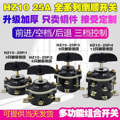 电动车9只脚转换组合18p/3倒档