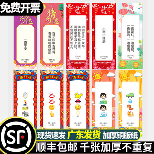 顺丰元宵节猜灯谜灯笼手工空白卡片diy字谜吊卡道具马年场景布置