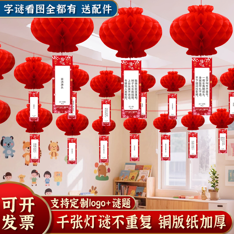 中秋节猜灯谜卡片灯笼装饰2025国庆氛围场景布置幼儿园猜字谜纸条