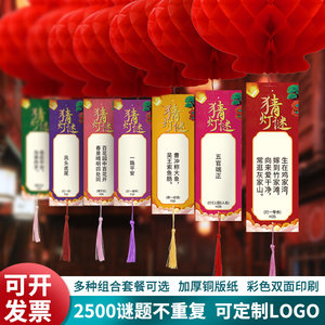 新年元宵节猜灯谜装饰印刷logo字谜卡片灯笼谜底商场学校活动布置