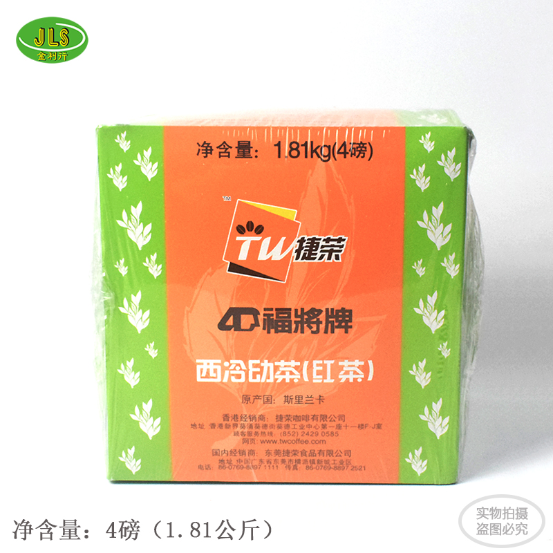 thumbnail for Jie Rongfu will brand West cold young tea black tea Fujiang young tea Sri Lankan black tea Hong Kong-style milk tea raw materials 4 pounds