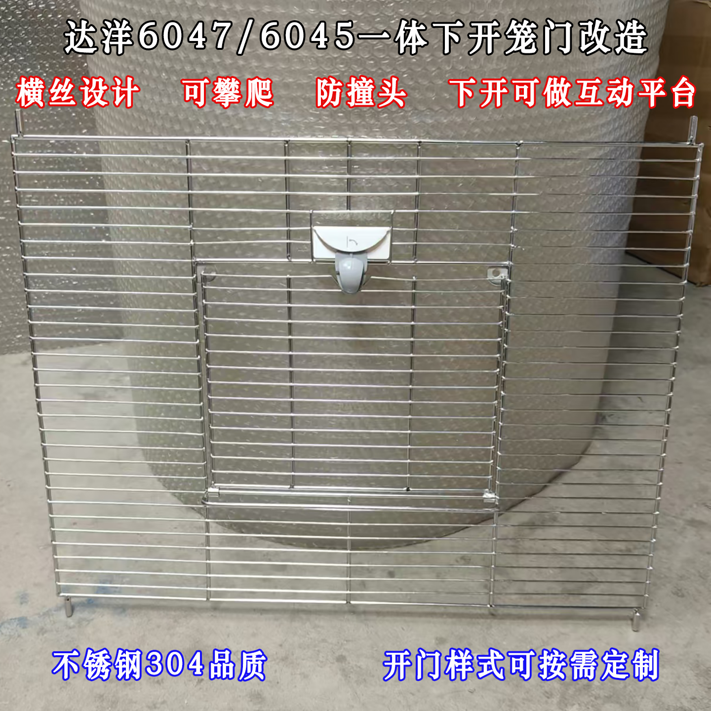 定制达洋系列鹦鹉笼门改造6047ss鸟笼隔板不锈钢笼网专用替换配件