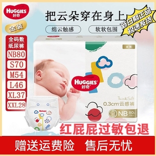 S70 NB80 M54 L46 XXL28婴儿尿不湿超薄柔软 好奇金装 XL37 纸尿裤