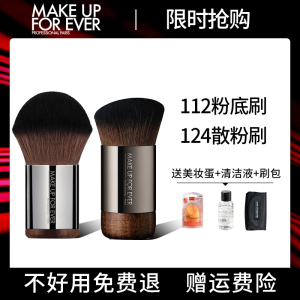 make up forever玫珂菲大号124散粉刷130定妆蜜粉刷112粉底粉饼刷