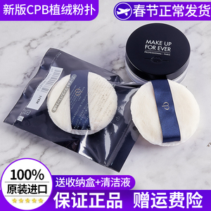 日本CPB粉扑肌肤之钥蜜粉饼散粉cpb长毛植绒新版nars粉饼定妆粉扑