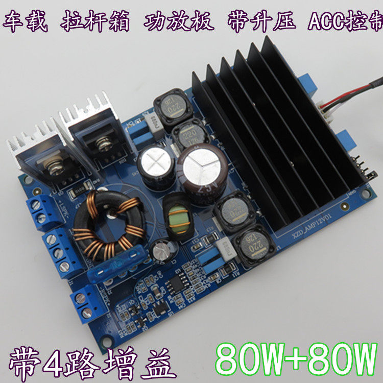 车载  广场舞 拉杆箱 大功率数字功放板2x80W  电瓶供电 