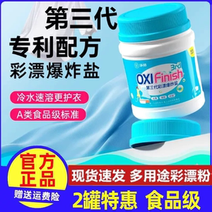 爆炸盐洗衣去渍一泡净护色亮白