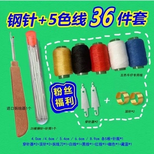 【大眼钢针】36件套家用老人穿针套装大眼缝衣针针线盒家用手缝针