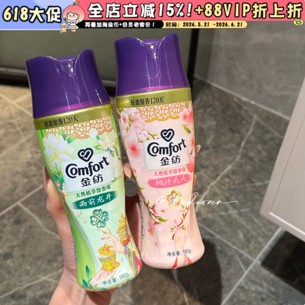 金纺新款升级留香珠长效锁香双色爆珠温和无磷配方贴身衣物安心用