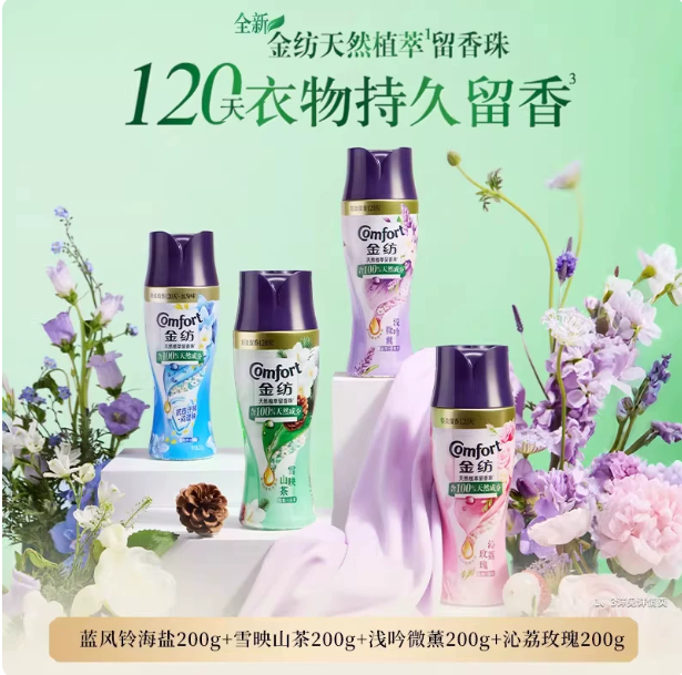 金纺持久护色留香珠蓝风铃海盐香清新伪体香去异味大容量