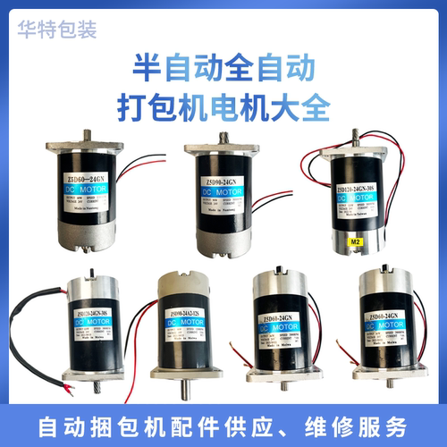 永创201/301全自动打包机M1电机永创M2电机永创打包机电机