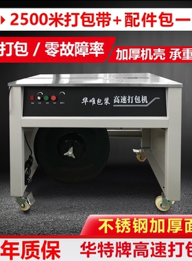 华特牌新款智能静音双电机打包机纸箱电商专用全半自动热熔捆扎机