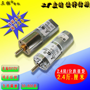 6V12V金属齿轮减速小巧马达 耐用微型玩具直流电机 17GA 三拓16GA