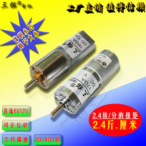 小巧金属齿轮减速直流6V12V