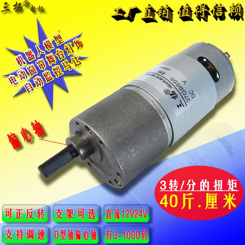 偏心轴齿轮减555电机直流12V24V