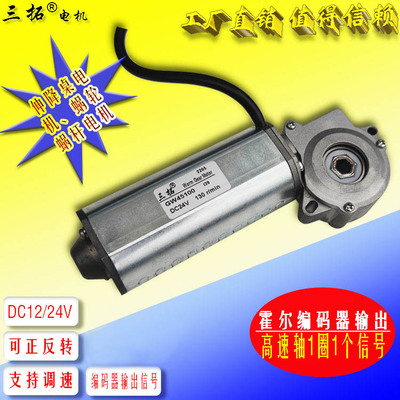 三拓DC12/24V伸降桌电机编码器
