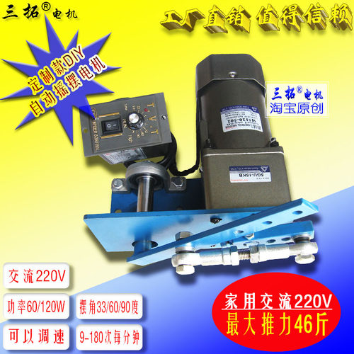 可调速交流220v定制款摇摆电机